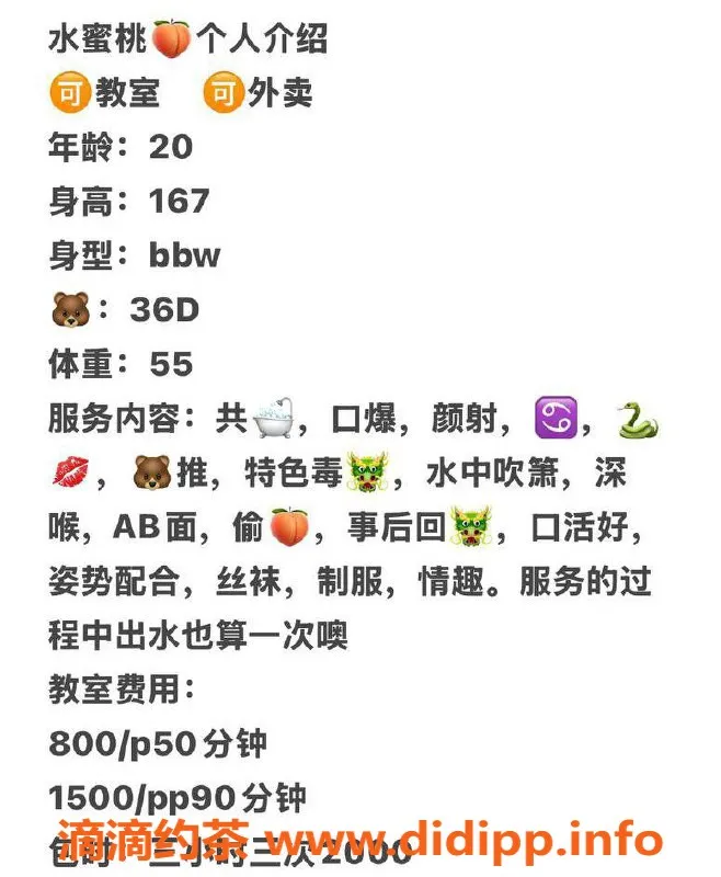 台州楼凤资源信息,水蜜桃 | 上海长宁区 20岁 D+型服务 800P起