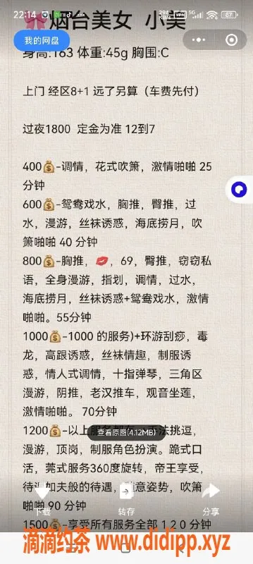 烟台楼凤-威海少妇烟台，服务超值仅需800元
