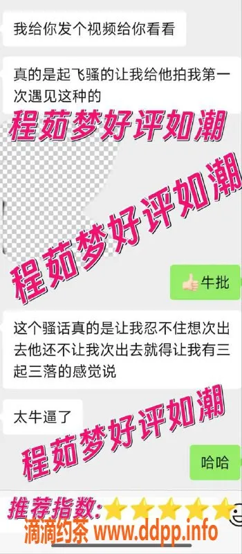 烟台楼凤资源信息,荣成程茹梦，身材完美，小仙女！