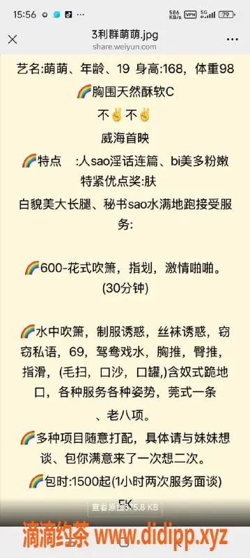 烟台楼凤-萌萌，威海嫩妹，1200元耗尽青春魅力