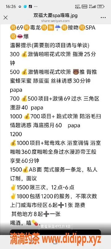 烟台楼凤资源信息,威海少妇艺名不详，胸围D，服务超赞，消费800