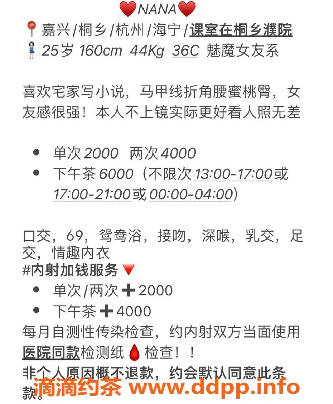 嘉兴楼凤-嘉兴NANA，身材火辣，双向服务等你体验！