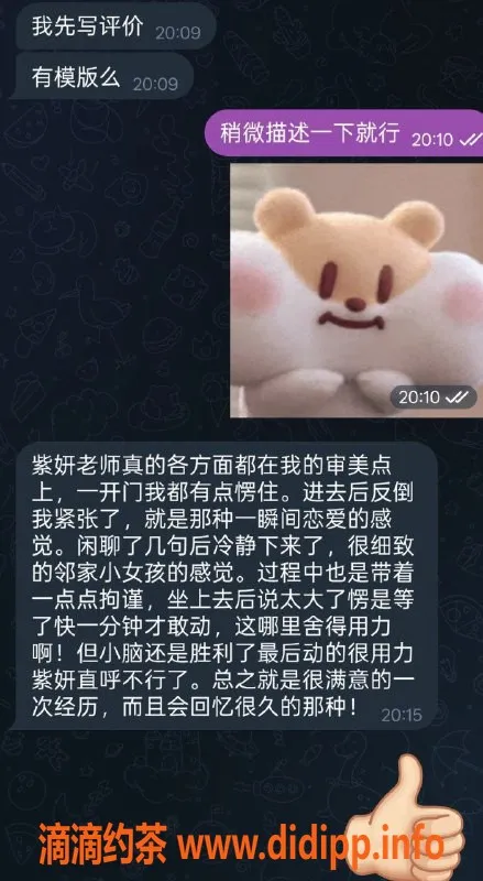 烟台楼凤资源信息,烟台开发区紫妍，身材匀称，服务一流