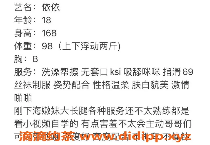 台州楼凤资源信息,台州温岭🌹依依，18岁168cm，600元无套路品茶