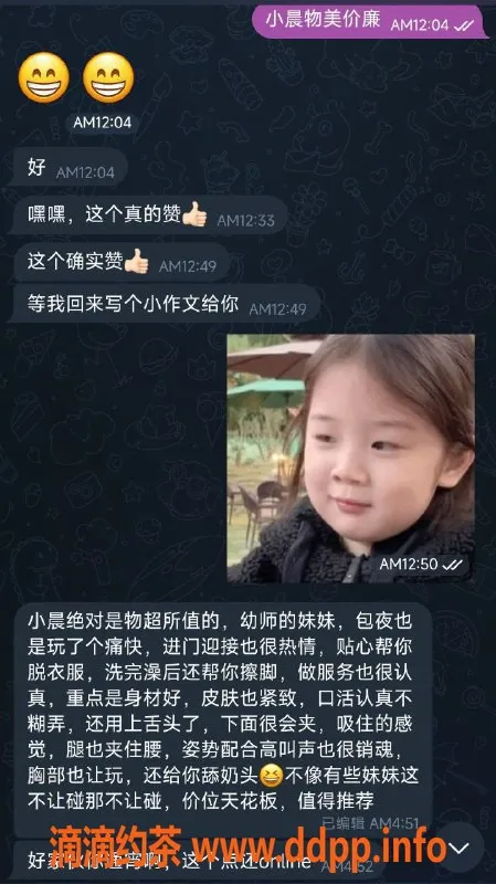 烟台楼凤资源信息,烟台开发区小晨，超好评等你体验