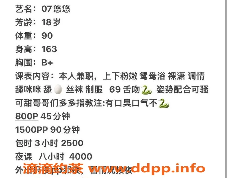 台州楼凤-台州悠悠，18岁163cm，90斤B+美少女，600P起