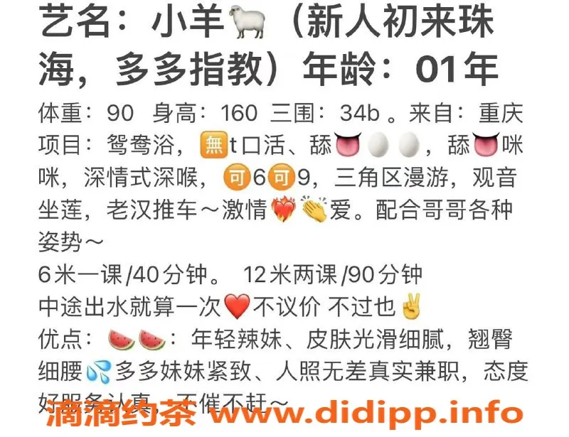 珠海楼凤-珠海拱北小羊，热情服务等你来享受！