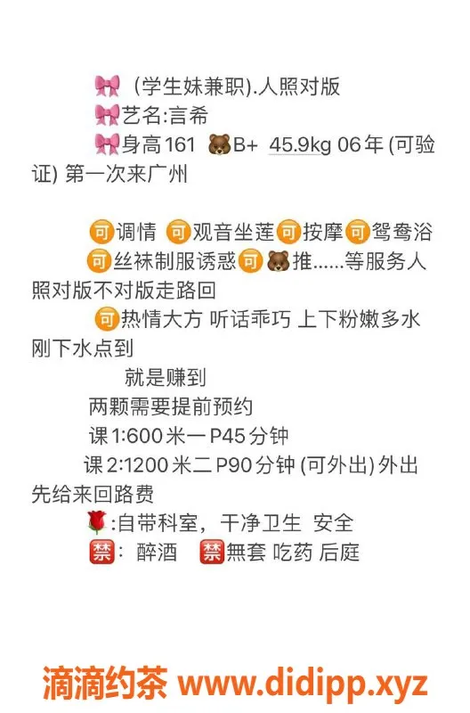 广州楼凤资源信息,天河嫩妹言希，水费600p，超值体验！