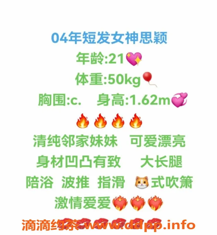 赣州楼凤资源信息,21岁短发女神思颖，162高50重，价格700/P