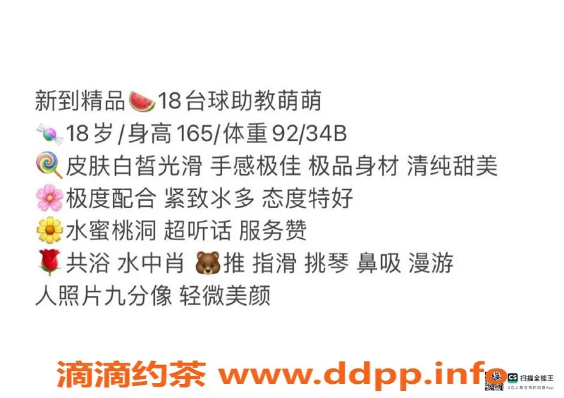 赣州楼凤-萌萌，18岁165cm，超听话台球助教等你来体验