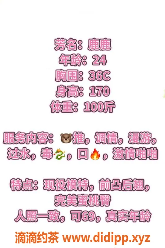 赣州楼凤资源信息,现役模特鹿鹿，170CM，24岁，700元/次