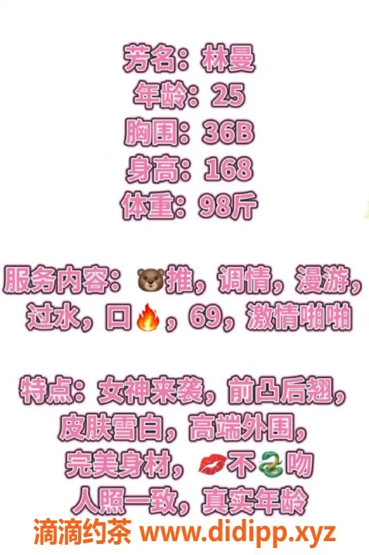 赣州外围-25岁极品女神林曼，胸围36B，98斤，陪浴服务