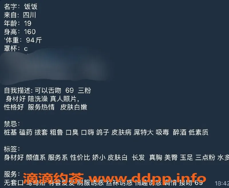 台州楼凤-台州🍵饭饭 19岁 C+罩杯 600元起