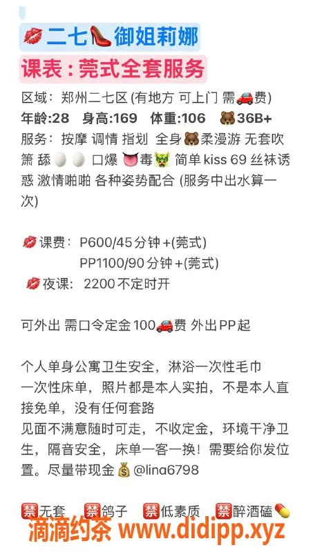 郑州楼凤资源信息,二七区28岁莉娜，身高169，体重53，热情服务