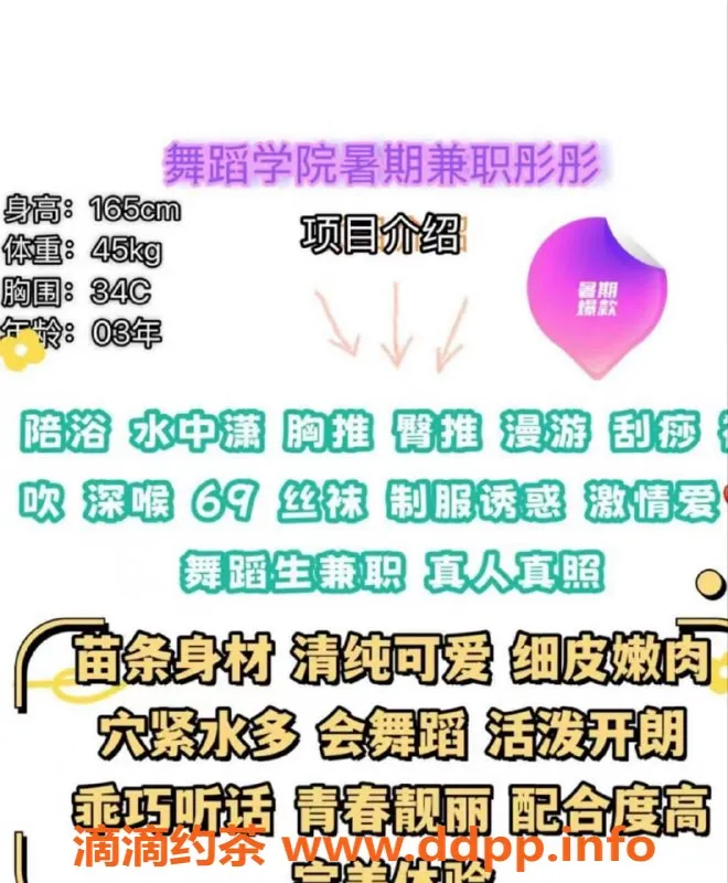 赣州楼凤资源信息,03舞蹈学院彤彤，清纯可爱165cm，700元服务