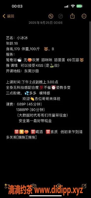 东莞楼凤-沙田冰冰，性感迷人，价格实惠