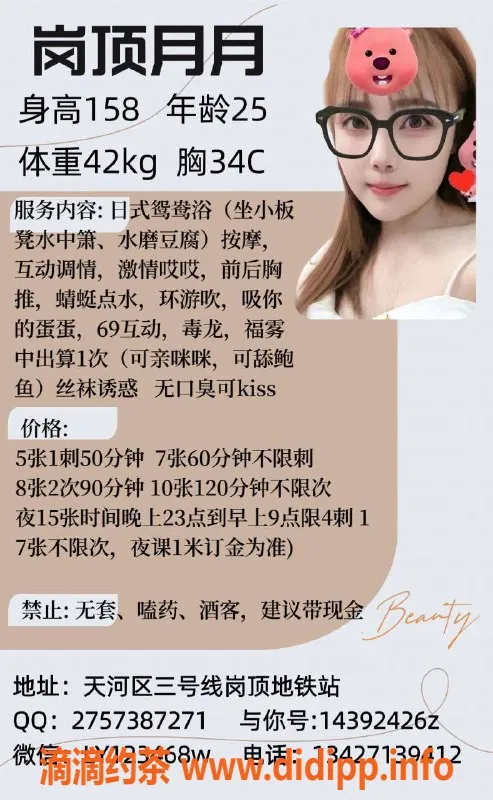 广州楼凤-天河月儿，69p，只需500，服务超赞！