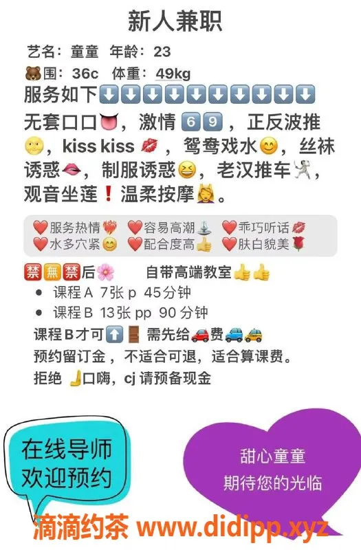 广州楼凤-白云嫩妹童童，700p性价比超高