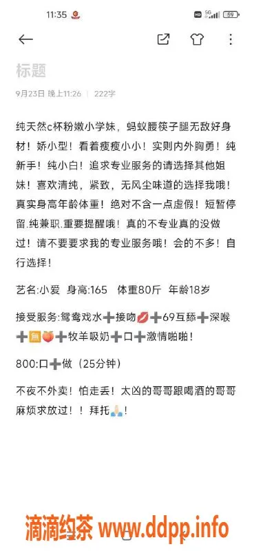 烟台楼凤资源信息,威海新人小爱，800元起多种服务等你体验