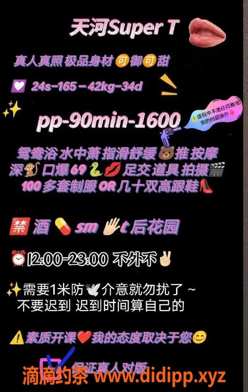 广州楼凤-天河Super T舌吻服务仅需1600