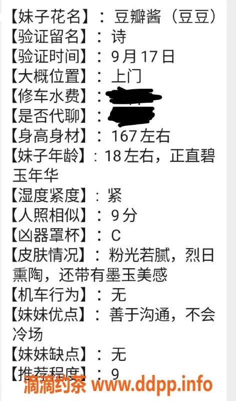 福州楼凤-豆豆，168身高93斤，乖巧嫩妹推荐