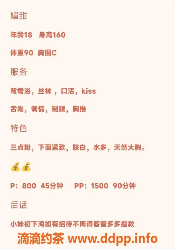 深圳楼凤-福田媚甜儿，完美体验等你来！