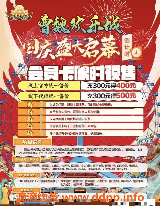 洛阳楼凤-许昌曹魏欢乐城开业优惠，充258得500