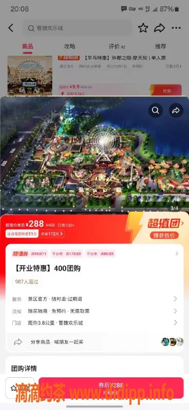 洛阳楼凤-许昌曹魏欢乐城开业优惠，充258得500