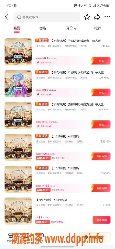 洛阳楼凤-许昌曹魏欢乐城开业优惠，充258得500