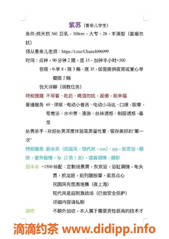 广州楼凤资源信息,广州紫苏：剧本杀、SM私密约会