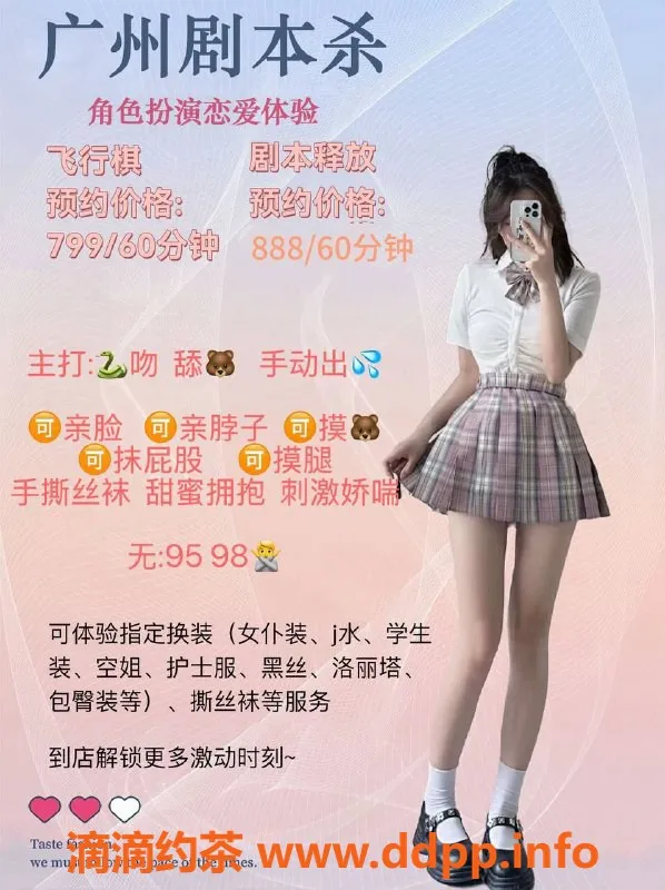 广州楼凤-天河区剧本杀，服务优质，体验超棒！