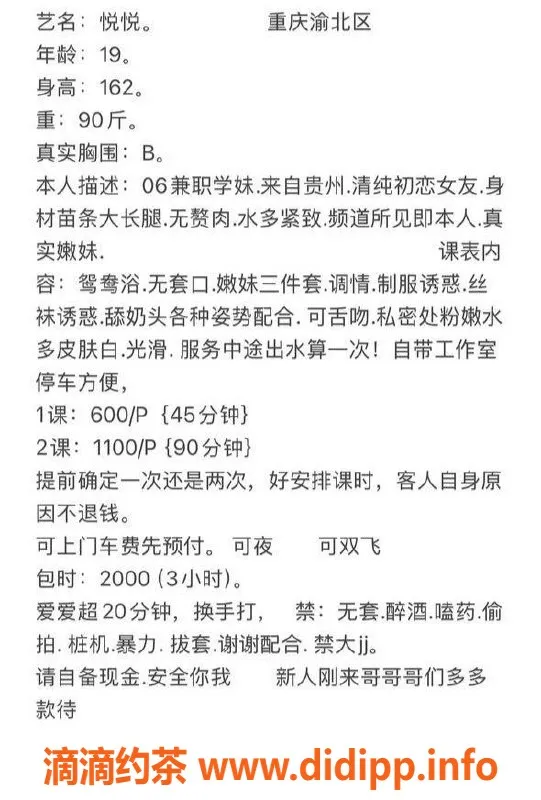 重庆楼凤-渝北猫猫19岁166cm诱惑，92斤三件套服务