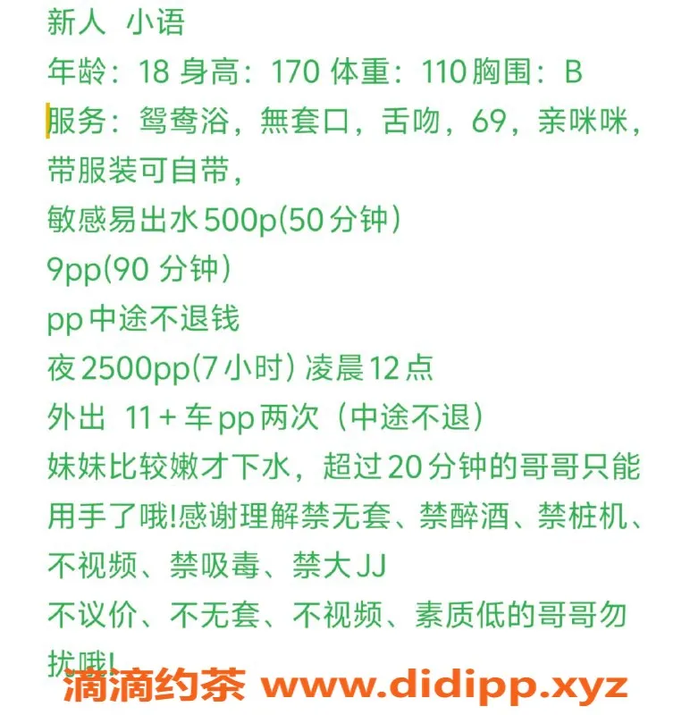 成都楼凤-成华区白皙嫩妹，小语170，105斤，服务一流