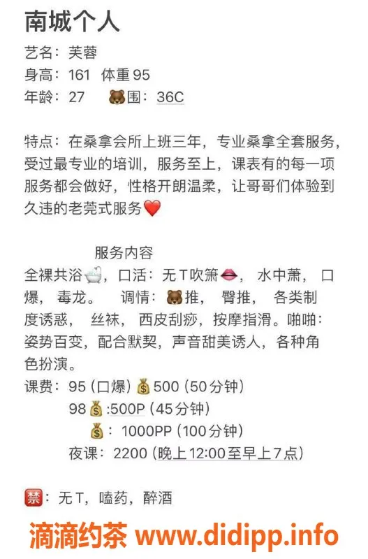 东莞楼凤资源信息,南城芙蓉，魅力无限，夜间享受2200元