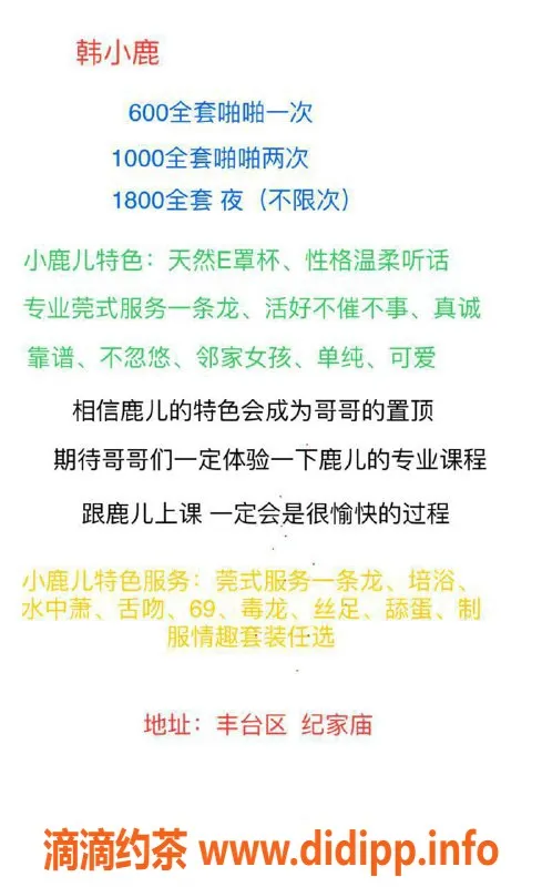 北京楼凤资源信息,丰台区韩小鹿 E罩杯专业莞式服务