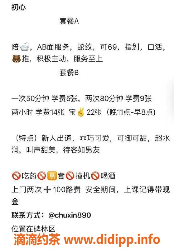 西安楼凤-碑林区初心，颜值8.9，服务9.6，超值体验