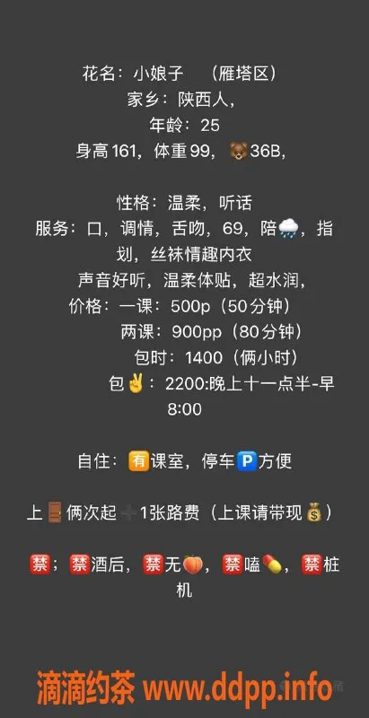 西安楼凤-雁塔区小娘子，资深服务，5p9pp等你体验！