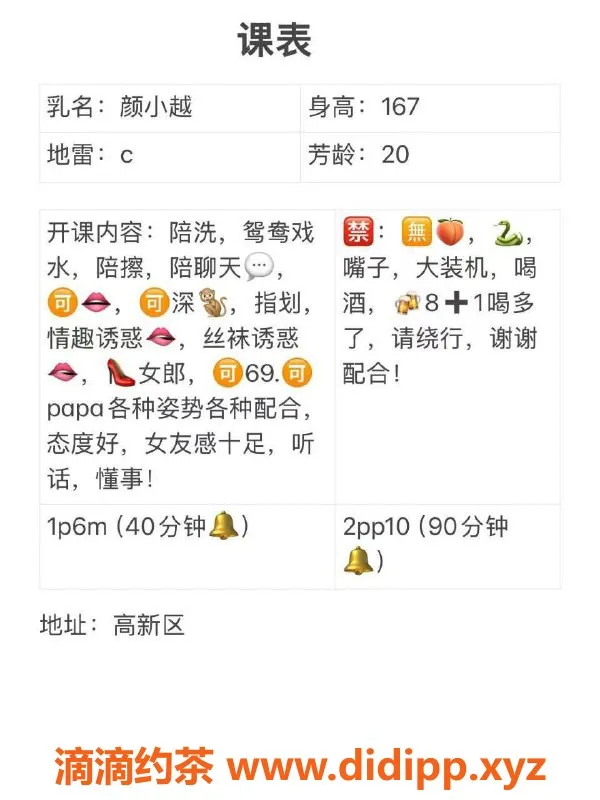 西安楼凤资源信息,高新区嫩妹颜小越，6p10pp体验超值