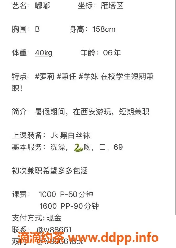 西安楼凤-雁塔区大学生嘟嘟，10p仅需10元，服务好评如潮