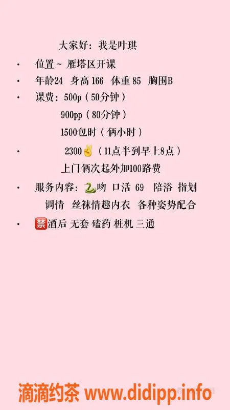 西安楼凤-雁塔区叶琪，身材火辣，服务超赞！