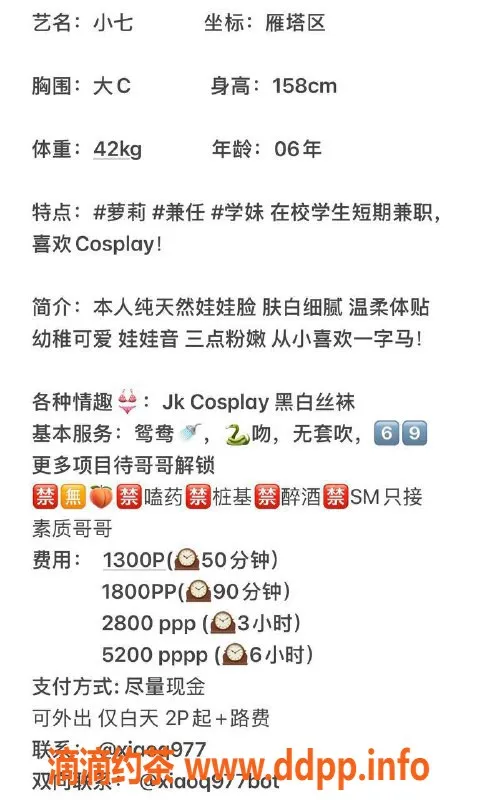 西安楼凤-雁塔区小七，大学生兼职，超值13/18体验