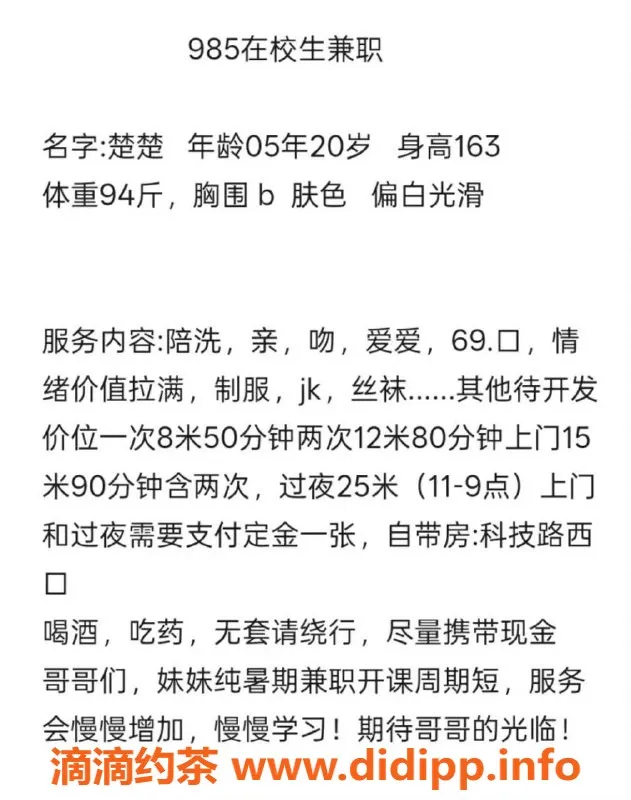 西安楼凤-高新区楚楚，8p12pp的在校大学生