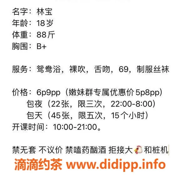 成都楼凤资源信息,林宝老师嫩妹专属优惠活动，原价600现只需500