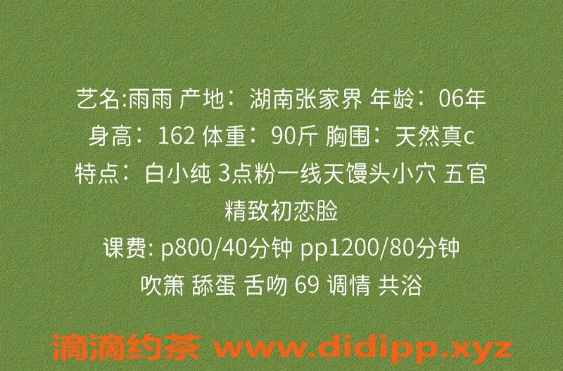 西安楼凤资源信息,未央区嫩妹雨雨，8p12pp等你体验！