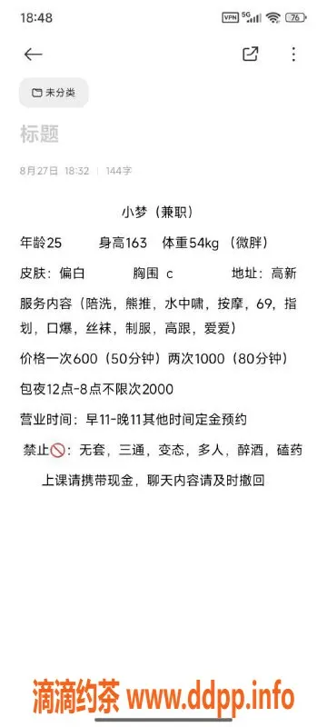 西安楼凤-高新区小梦，服务系，6p10pp，青春活力