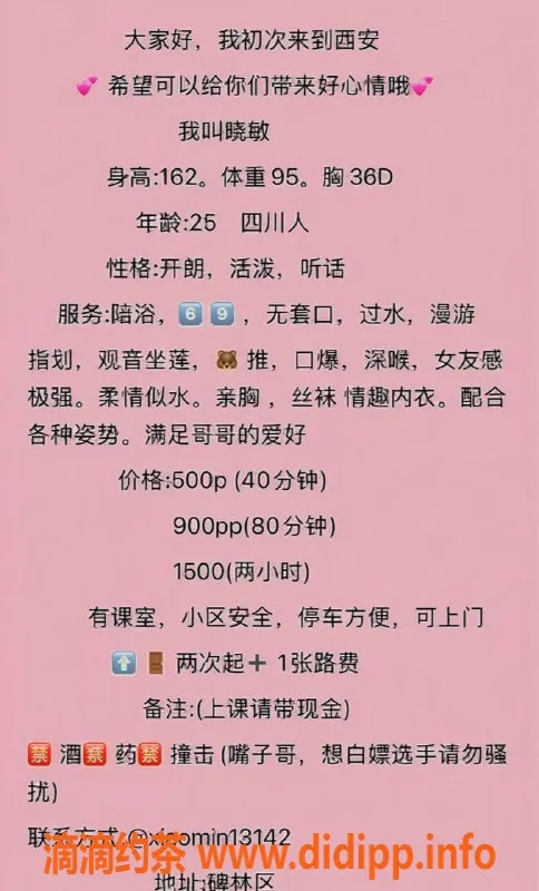 西安楼凤-碑林区晓敏，颜值9.0，服务超赞，超值5/9