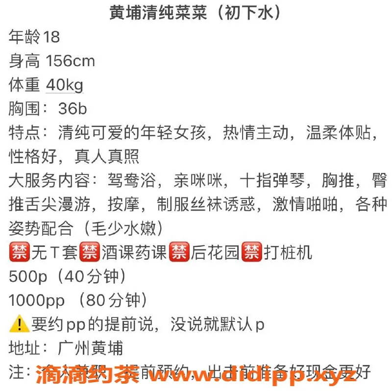 广州楼凤资源信息,嫩妹菜菜，黄埔和贵广场，水费500p起