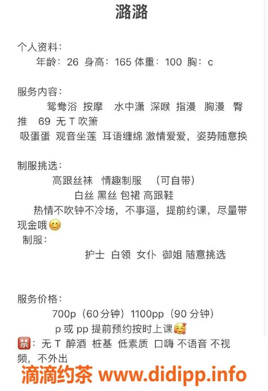 成都楼凤-武侯区大长腿御姐潞潞，7P代聊服务