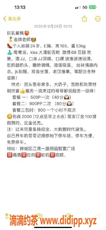 广州楼凤-佛山禅城蜜桃，巨乳嫩妹，500元起服务