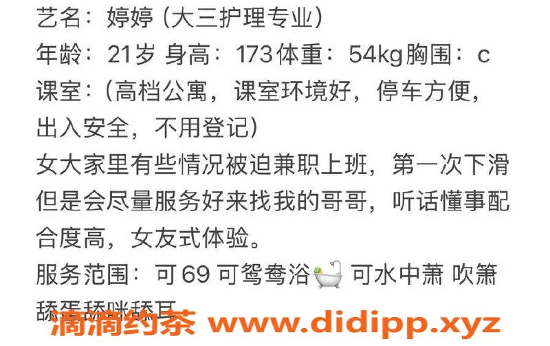 台州楼凤资源信息,台州黄岩🌹婷婷 21岁身高173cm C+胸围 600元靠谱品茶